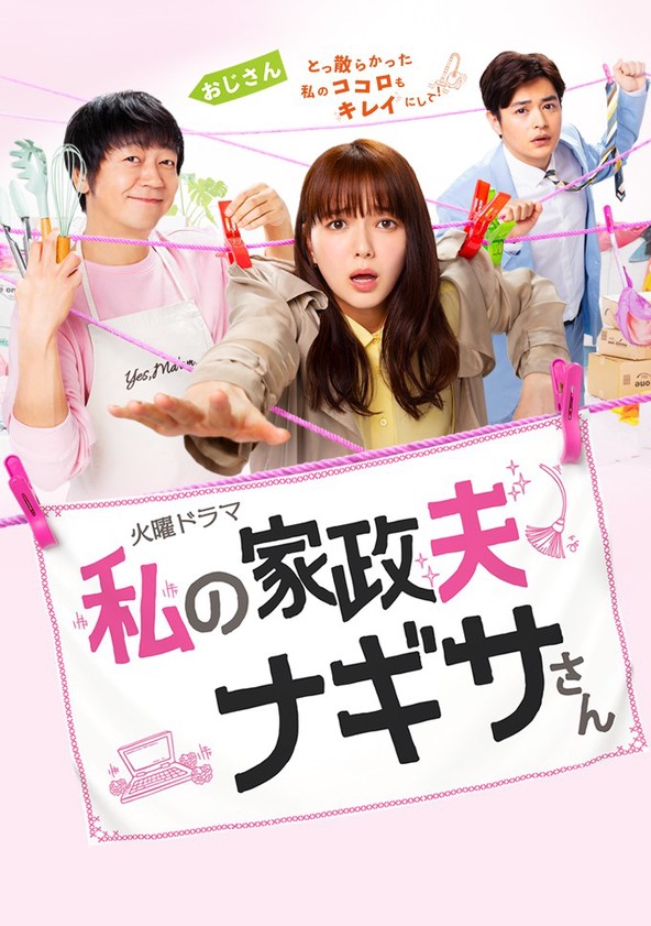 My Housekeeper Nagisa-san - Temporada 1