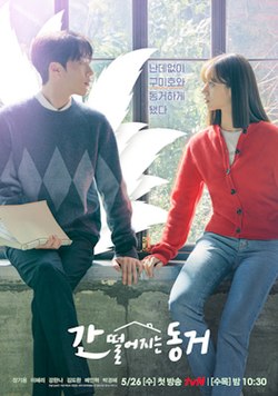 Gan Tteoleojineun Donggeo - Temporada 1